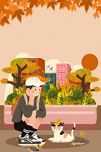 生活淘宝背景海报背景图片_九月路边男孩和猫的背景海报