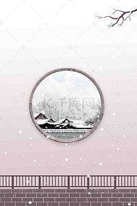 简约清新二十四节气小雪海报