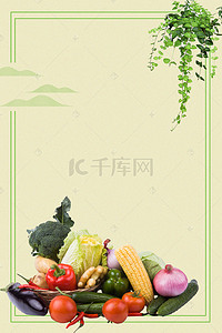 绿色有机蔬菜背景图片_有机蔬菜质量保证PSD素材