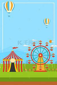 儿童马戏团背景图片_卡通狂欢马戏团娱乐背景图