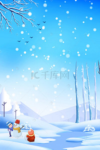 圣诞雪景海报背景图片_24节日冬至日清新雪景海报