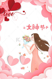 唯美三八妇女节女王节女神节边框背景