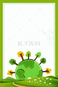 地球日海报背景图片_世界清洁地球日环保