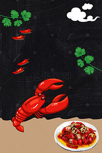 创意美食龙虾餐厅餐馆海报背景