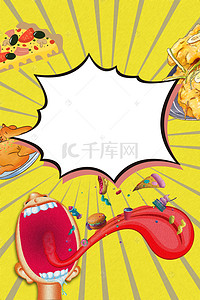 吃黄色背景图片_美食节创意大舌头吃美食