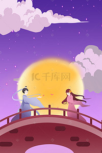 七夕节浪漫紫色星空牛郎织女背景