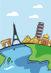 海报彩绘背景图片_手绘世界著名建筑背景模板