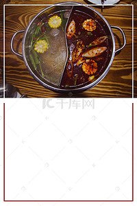 火锅食品背景图片_火锅美食展板背景