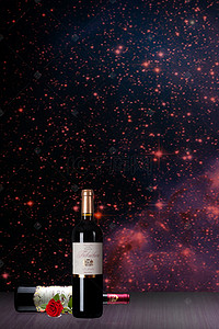葡萄酒品鉴海报背景图片_红酒品鉴大气星光玫瑰海报