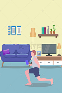 摩托男孩背景图片_秋季养身男孩在家健身手绘创意海报