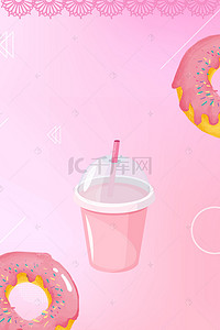 简约奶茶店背景图片_粉色温馨简约奶茶海报背景