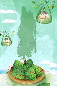 促销粽子背景图片_端午节小清新传统节日美食促销简约背景