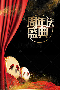 周年庆横版背景图片_黑金大气周年庆展架