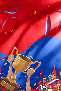 俄国世界杯背景图片_2018决战世界杯海报