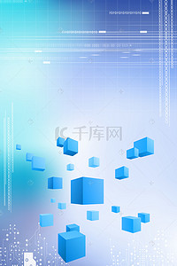 企业数据海报背景图片_商务科技线条蓝色方块海报