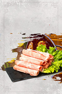 粉皮炖羊肉背景图片_中国风大气简约美食促销火锅背景海报