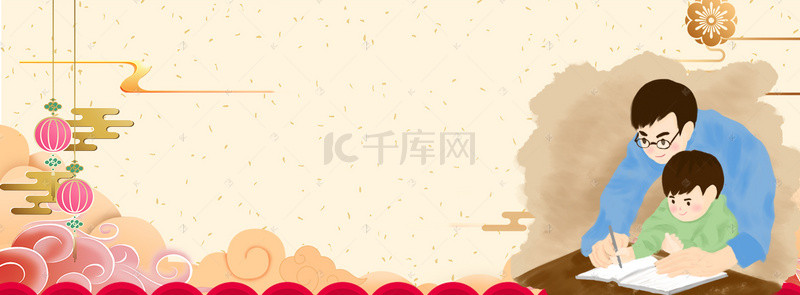 父亲节banner