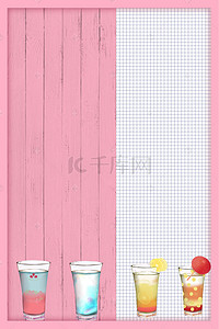 食物海报素材图背景图片_果汁奶茶促销美食文化H5背景素材