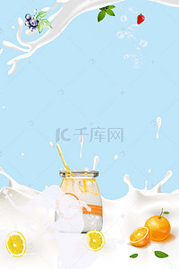 创意美味鲜果牛奶海报背景