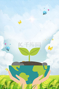 绿色世界地球日公益背景模板