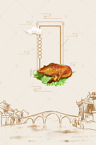 北京烤鸭海报背景图片_北京烤鸭海报背景模板