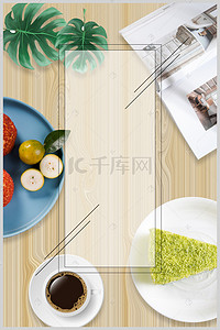 绿叶桌面背景图片_下午茶水果蛋糕绿叶杂志背景海报
