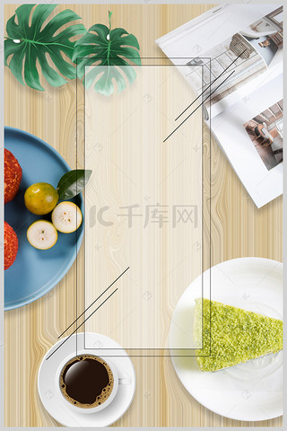 杂志背景背景图片_下午茶水果蛋糕绿叶杂志背景海报