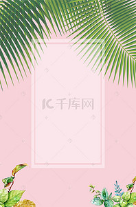 椰叶粉色背景图案