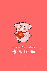 2019海报卡通背景图片_猪事顺利新年卡通小猪萌系猪年简约海报背景