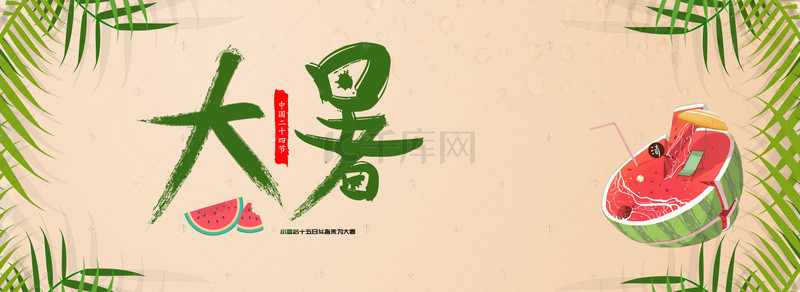 创意大暑背景图片_彩色创意大暑节气背景