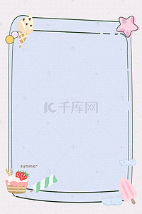 冷饮海报海报背景图片_小清新冷饮冰淇淋海报设计