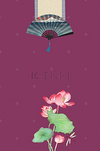 折扇中国风紫红鲜艳浓郁广告背景