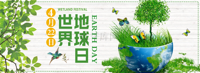 公益环保广告背景图片_世界地球日宣传海报banner