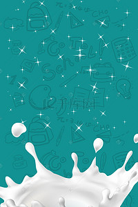 牛奶海报背景背景图片_蓝色牛奶海报背景