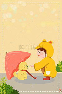 情侣撑伞背影背景图片_黄色暖色狗狗女孩雨伞撑伞萌宠
