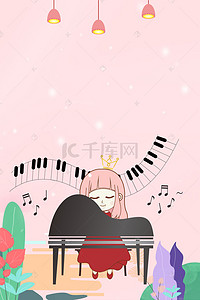 卡通钢琴钢琴背景图片_手绘卡通少儿钢琴培训海报背景素材
