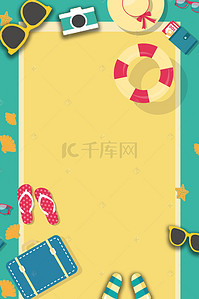 休闲娱乐素材背景图片_蓝色扁平夏季沙滩PSD分层H5背景素材