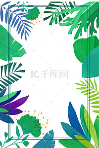 手绘绿植花卉背景图片_矢量盛夏植物文艺背景