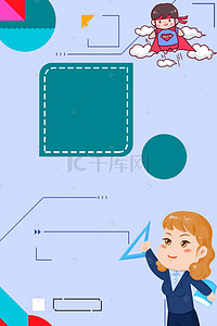 高考励志背景背景图片_蓝色扁平化高考励志背景海报