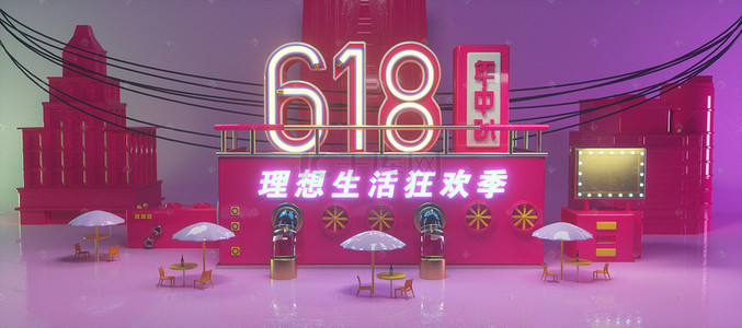 c4d电商设计背景图片_618淘宝天猫促销展台背景