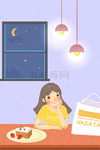 食品促销背景图片_文艺夏夜女孩食品促销海报