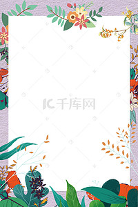 手绘花朵婚礼背景背景图片_清新手绘花朵海报背景