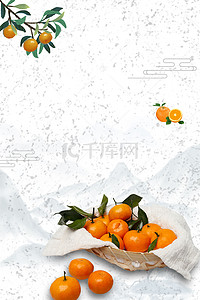 水果高清分层背景图片_小清新新鲜蜜桔水果