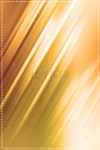 金色psd模板背景图片_金色线条光线底纹纹理背景模板通用