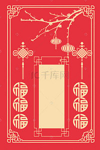 祝福年签背景图片_古典边框喜庆大气新年签线条中国风背景海报