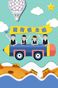 暑假促销背景图片_小清新卡通暑假招生铅笔汽车宣传海报