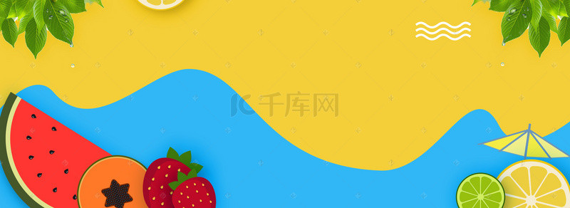 简约淘宝水果背景图片_简约卡通夏日水果边框海报背景
