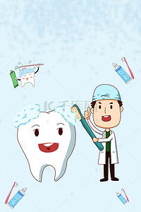 医疗海报背景素材背景图片_爱护牙齿海报背景素材
