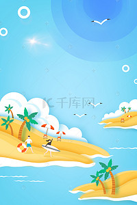 上新夏季背景图片_简单蓝天沙滩上新背景