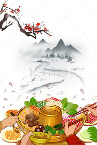 餐饮icon家政背景图片_火锅水墨中国风餐饮美食宣传海报